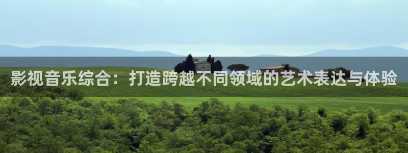 拉風(fēng)色中色歐美影院：影視音樂綜合：打造跨越不同領(lǐng)域的藝術(shù)表達(dá)與體驗(yàn)